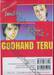 หัตถ์เทวดา เทรุ - Godhand Teru เล่ม 13