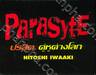 ParasytE ปรสิต คู่หูต่างโลก - กล่องเปล่าสำหรับสะสม