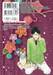 ฮานาบิ สาวใสหัวใจว้าวุ่น เล่ม 07