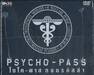 PSYCHO-PASS ไซโค-พาส ถอดรหัสล่า Vol. 08 + Collection Box (DVD)