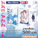 วันจันทร์คือวันดึ๋งดึ๋ง เล่ม 04 (Blue Edition Set) (Pre Order)