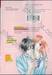 อาจารย์สุดที่เลิฟ Be in love with my home teacher เล่ม 03 (เล่มจบ)