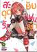 สะดุดรักยัยแฟนเช่า เล่ม 01 - 19