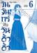 วันจันทร์คือวันดึ๋งดึ๋ง เล่ม 06 (Limited Set A)