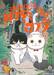 เหมียวคู่หู มารุรุกับฮาจิ เล่ม 01 (การ์ตูน)