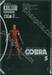 คอบร้า COBRA The Space Pirate เล่ม 05 เทพธิดาชิโกะ