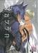 เสี้ยวรัก -สัตว์อสูร- เล่ม 04 (+Card2P Short Story จำนวน 1 ใบ)