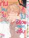 กินผมไปก็ไม่อร่อยหรอกครับ เล่ม 02 (Pre Order)